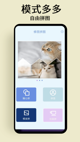 ?慢简修图拼图