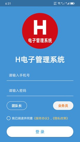 H电子管理系统