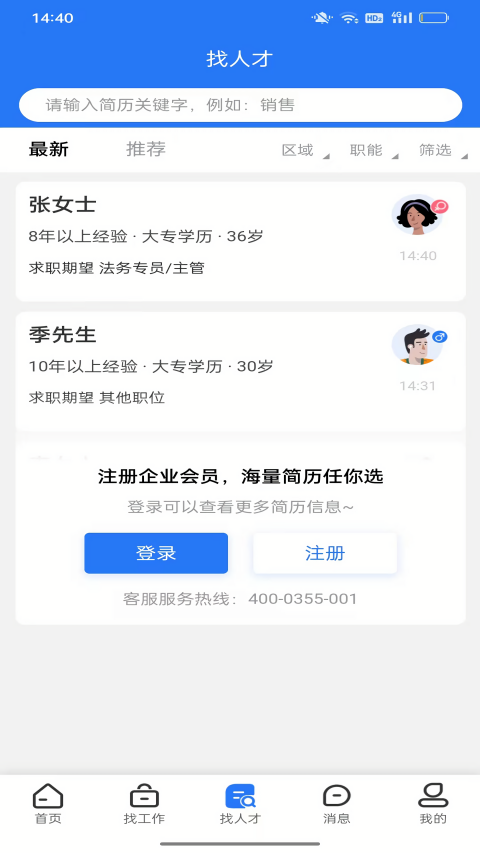 长治人才网