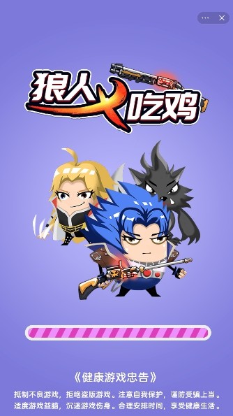 狼人吃鸡安卓版