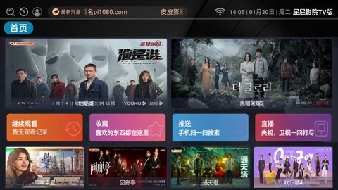 屁屁影院TV版软件