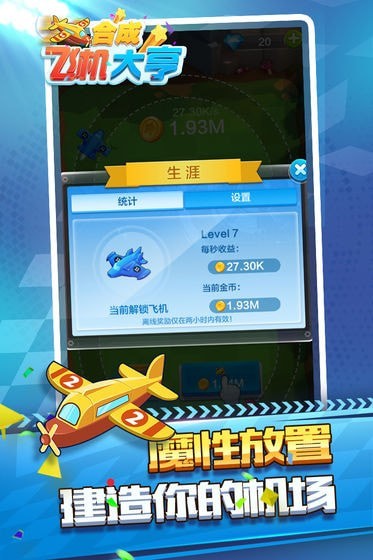 合成飞机大亨免费版