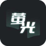 荧光阅读app