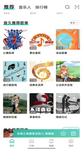 音久音乐app