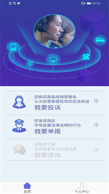 全国12315平台