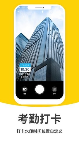 打卡水印相机修改app