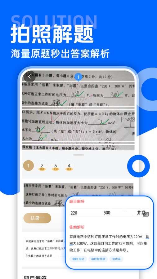 作业答案解题