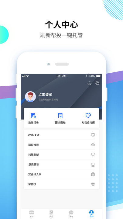 台州招聘网官方版