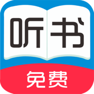 全免听书大全app