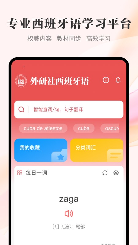 外研社西班牙语