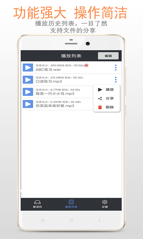 精品复读机app