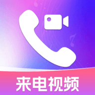 手机来电视频秀秀