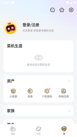 菜鸡游戏盒子无限菜币版