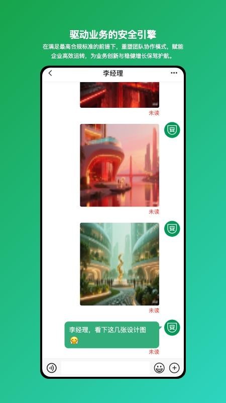 安讯通企业级安全协同工具app