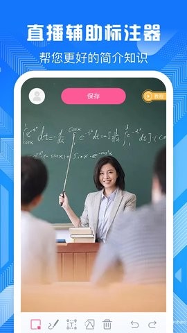 电子屏幕标注工具