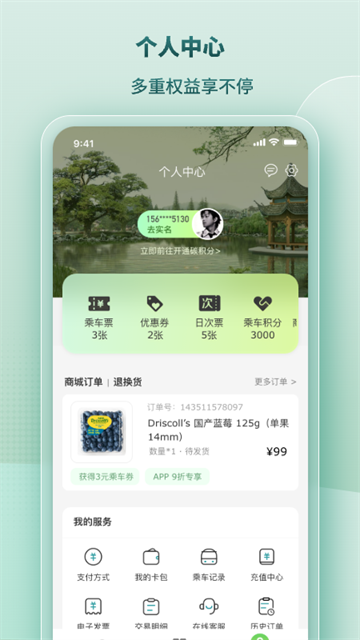 苏e行