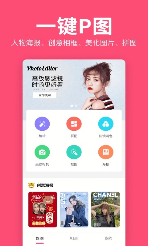 修图p图编辑