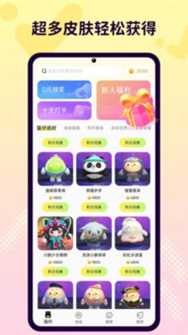 速领皮肤免费版