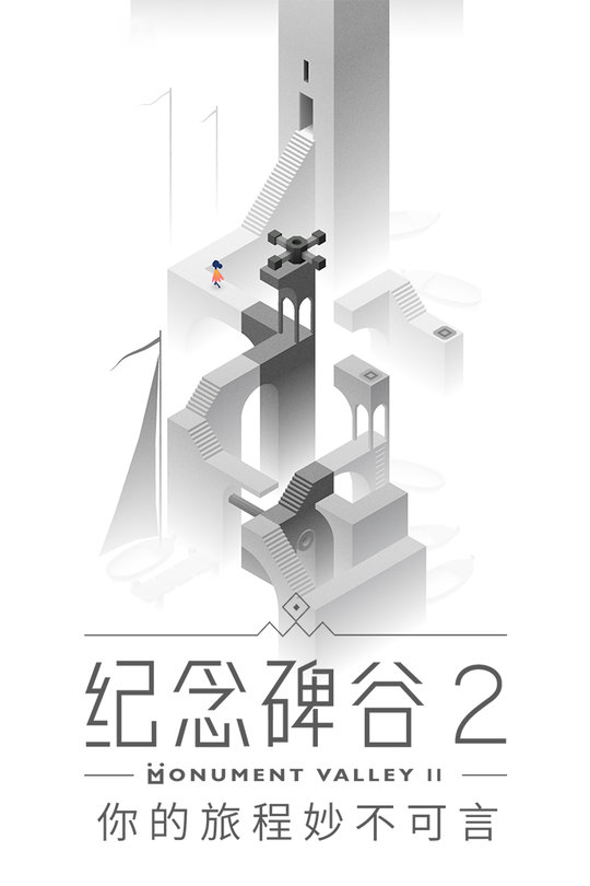 纪念碑谷2国际版