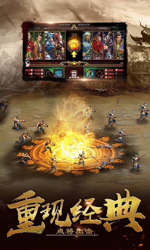 三国志群雄传安卓版