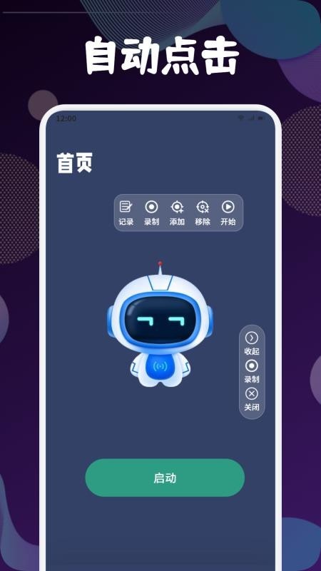 klick连点器