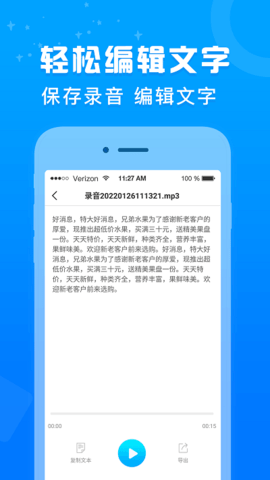 录音转文字专家