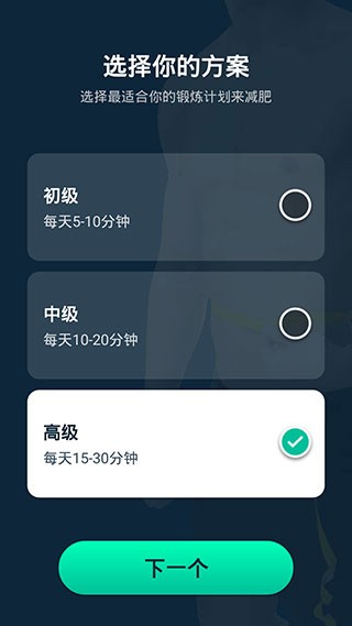 男性减肥健身