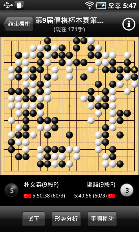 新浪围棋安卓版