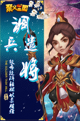 聚义三国果盘版