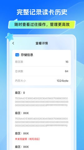 万能手机门禁卡