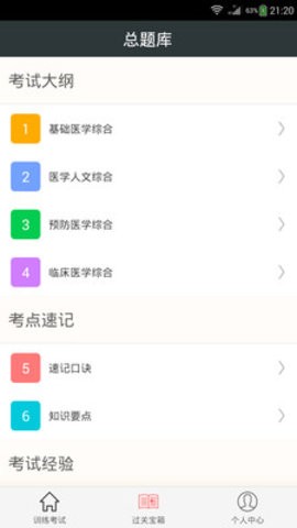 临床执业医师总题库