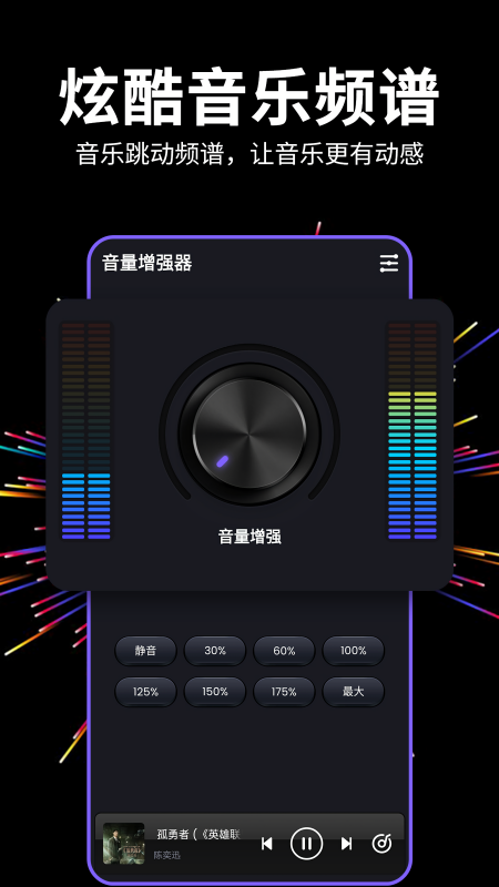 音量扩音器