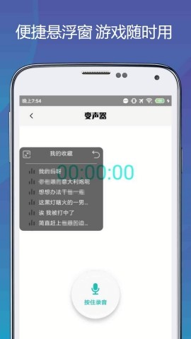 变声语音包专家免费版