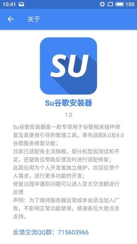 suplay安装器