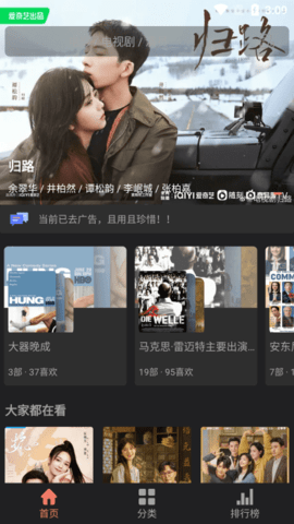 抱抱影视去广告版