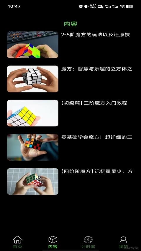 拼魔方