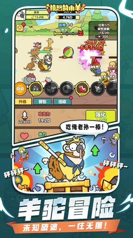 愤怒的小羊安卓版