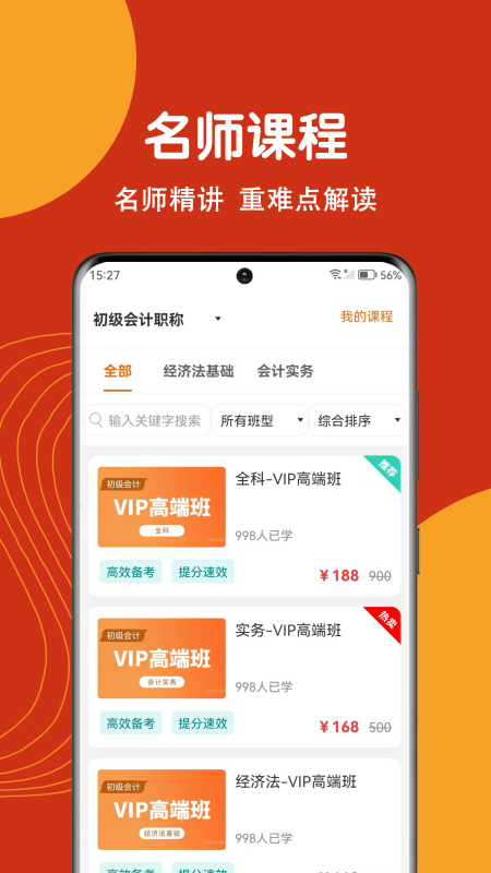 初级会计刷题狗
