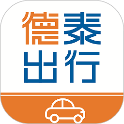 德泰出行