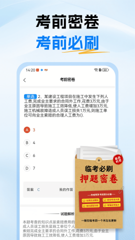 一级建造师题库