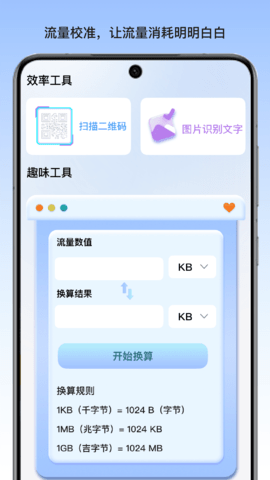 绿萝流量魔盒
