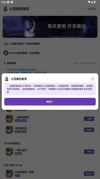 小丑美化助手