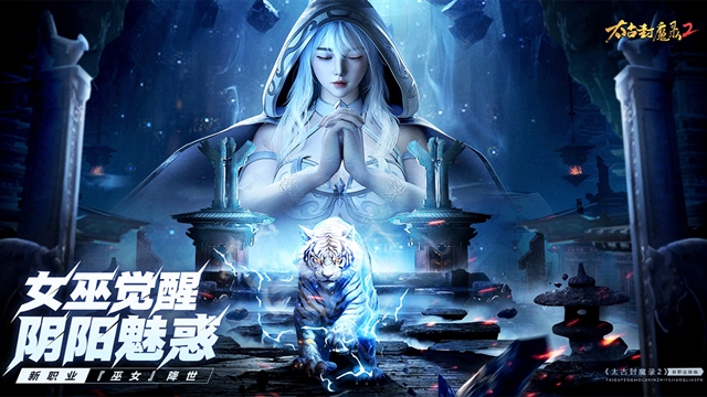 太古封魔录2手机版下载