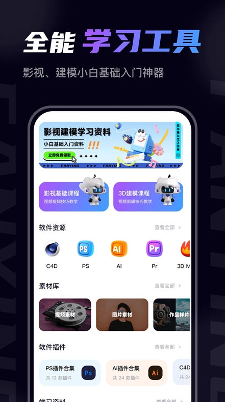 梵映影视建模app官方下载