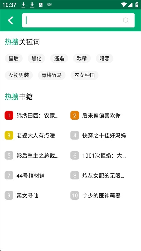 极速小说免费版下载