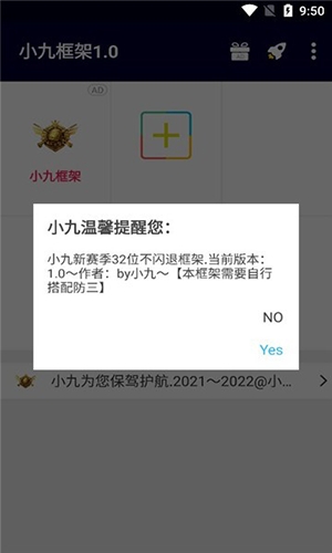 小九框架1.0（防闪退）2025最新版下载