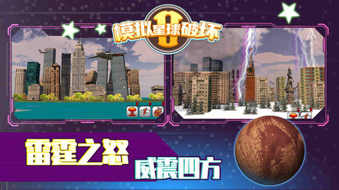 星球破坏模拟器最新版本下载