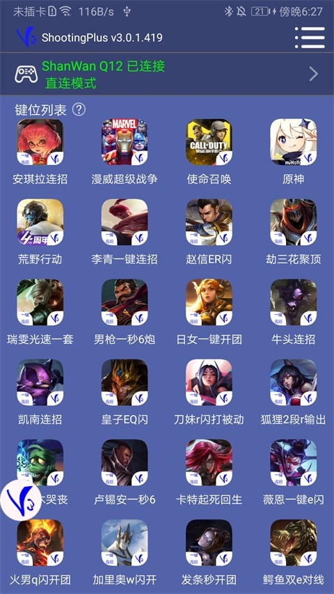 ShootingPlus V3蓝牙手柄app下载