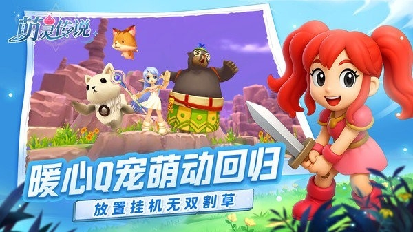 萌灵传说手游下载