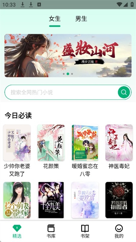 极速小说免费版下载